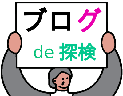 看板+男灰色ブログ