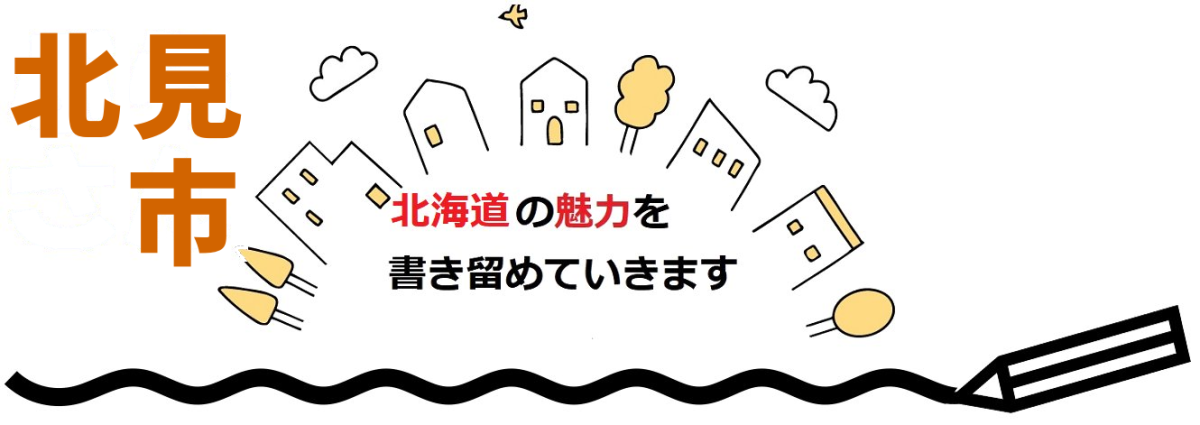ヘッダ画像_北見市
