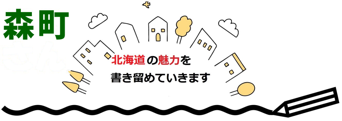 ヘッダ画像_森町