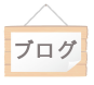 blog看板